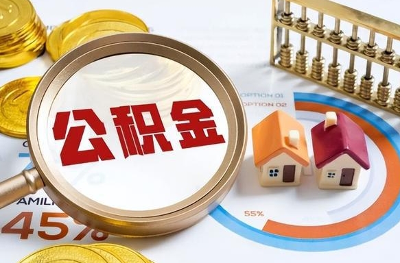 遵化市离职了住房公积金还能取吗（离职后公积金还能提取吗）